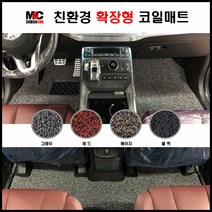 더뉴 모하비 (2016~19년) 2열일체형 친환경소재 손쉬운 정소관리 확장형 코일매트 냄새무, 그레이/1열만(운전석+조수석), 기아