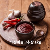 국산 저염식 의성 마늘고추장 사과고추장 선물세트, 의성 마늘고추장 1kg