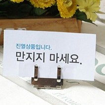 SC 1P 경첩네임택 쇼클립 관절집게 명함꽂이, 스텐