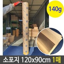 소포지 포장 택배 용지 선물 종이 140g 120x90cm 1매
