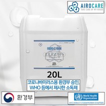 에어로케어 살균소독수 뿌리는 살균 소독제 차아염소산나트륨 방역필수품 20L 대용량, 1개