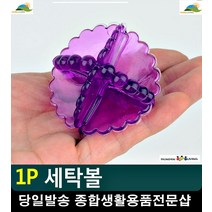 빨래 세제 절약 시간절약 때제거 세탁볼 셔츠세탁 와이셔츠세탁 자취용품 생활소품