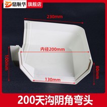 처마물받이 지붕물받이 지붕판넬 빗물받이 알루미늄 PVC 거터 빗물 받이 처마 배수 홈 사각 홈통 지붕 커넥터 받이에 플라스틱 파이프 피팅, 200 홈통 엘보우(암 코너 오목)