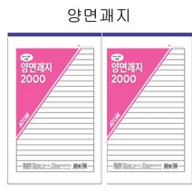 편지지 양면괘지 편선지 10권묶음 손글씨 옛날편지지 옛날감성노트 손편지, 양면괘지10권묶음