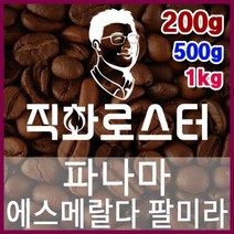 파나마 에스메랄다 팔미라 로스팅 커피원두 더치커피 커피머신 카페창업 홈카페 드립백, 200g, （2） 모카포트
