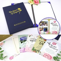 어버이날선물 부모님감사장 이벤트상장 엄마아빠선물/상장케이스 디자인용지8매 이벤트3종, 01.베이직네이비(용지8매/이벤트3종)