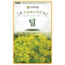 딜허브씨앗 20g(약12000립)[PC], 없음, 1개