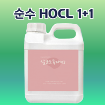 뿌리는 미산성 차아염소산수 소독제 장난감 소독 20L, 20리터