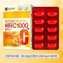 종근당 프리미엄 비타C 1000 300정 총 300정 300일분 온가족 직장인 수험생 청소년 수용성 비타민C, 100정 x 1박스
