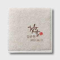 도담 무형광 40수 코마사 돌답례품 수건, 20개, 샌드 베이지