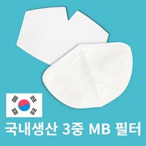 루미안 국산 마스크 전용 교체용 MB 필터 14매, [14매]2D평면형