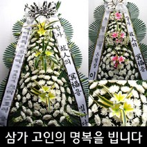 우신 장례식장 분향소 근조 조의 화환 조화 시흥대로 572 신림동 한성빌딩 배달, 최고급형