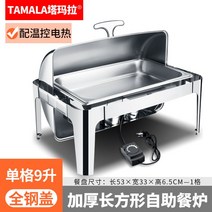 스테인리스 호텔 뷔페 접시 그릇 플레이팅 보온 가열, 직사각형강철뚜껑단일구획9리터전기가열