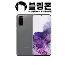 갤럭시 s20공기계 S20+중고 3사호환 유심옮기면 개통, 코스믹 그레이, S20_특S급(리퍼급)_128G