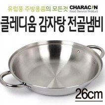 클레디움 감자탕 전골냄비(26cm)