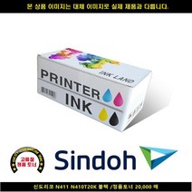 HFX445301신도리코 블랙/정품토너20 000매 N411 N410T20K, 1