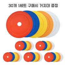젤존 라운드마커 5개 1세트/ 납작콘 접시콘 라바콘 원마커, 젤존 라운드마커 30개 1세트(거치대증정)