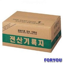 (108740)전산기록지(132컬럼/양미싱) - (종이/사무용지/간지/파일내지/지류/서류용지/리포트/프린트용지)