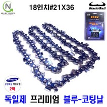 넥스트그린공구 전기톱날 14종 체인톱날 엔진톱날 14 16 18 20인치 블루코팅날, 18인치 # 21X36, 18인치 21X36