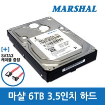 마샬 3.5인치 데스크탑 하드디스크 6테라 HDD 6TB 마샬코리아, MAL36000SA-T72