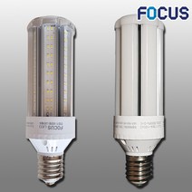포커스 LED 파워램프 보안등 투명 불투명 E26 E39 콘램프 30W 정원등 콘벌브 스틱전구 가로등 신광, 1개, 투명(26base)