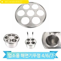 업소용 음식점 해면기 뚜껑 4구 6구 7구 3종 면건지기 우동요리 면요리, 4구(3MR_49115)