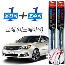 불스원 레인OK 로체 이노베이션 G코팅 프리미엄 와이퍼 600mm 450mm 사은품