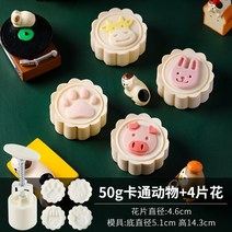 떡도장 떡살 다식틀 다식판 약과틀 몰드 전통문양 화과자 떡모양 다과 스탬프 주물 금형, L.만화동물 50g (4개)