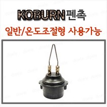 우드버닝팁 TA형/타비엔지/일반/온도조절형사용가능, 1개