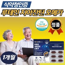 루테인 지아잔틴 노르웨이산 오메가 스리 쓰리 3 오매가 복합 기능 눈영양 1통 어취 적은 EPA DHA 눈건강 혈행 개선 면역 기능 결명자 식약청 인증 피쉬 오일 눈보조제 청소년 어른