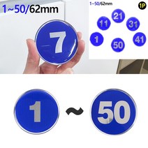 에폭시 번호판 블루 1~50 1P 1 분실방지와이어 낚시소품 어린이집가방키링 분실방지용품 열쇠고리링 키링악세사, 42