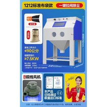 대형 모래 샌드블라스터 고압 기계 턴테이블 샌드볼라스트 불순물제거, 12 표준 타입-1212 (원 키 가방 먼지 제거) 모