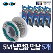 TCc납땜용 땜납 5m롤 5개, 본상품선택, 본품
