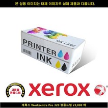 [XERO] XERO 제록스(Xerox) Workcentre Pro 320 정품드럼230매 폐토너통 제록스페토너통 현상제 제록스현상제, 1, 빠른발송선택