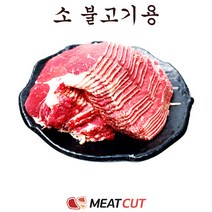 #1kg #소불고기용(부드럽다고는 안한다 대신 맛은 끝내준다), 1kg, 1개