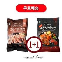 대구 달구벌 이바라 진 삶은돼지막창 620g+매운양념막창 500g(소스120g포함), 500g