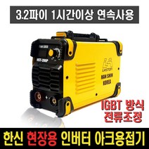 5K 파워 현장용 전기용접기