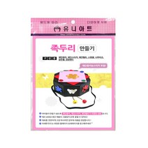 유니아트 2200 족두리 만들기, 20개