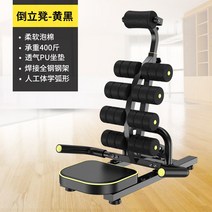 가정용 거꾸로 의자 요가 거꾸로 보조 ​​장치 복부 복부 피트니스 장비 홈, 다기능 거꾸로 된 스툴 물구나무 서기  허리 훈련
