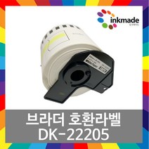 브라더 DK 호환 라벨 테이프 DK-22205 DK22205 QL-800