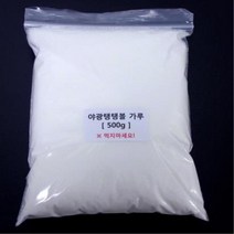 탱탱볼 만들기용 과학실험 야광가루 500g 탄력볼 방과후 초등DIY 붕사 학교