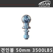 DK마린 50mm 3500LBS 견인볼