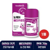 우리 아이 눈건강 블루베리맛 베타카로틴 아연 면역 1통 핏시드 키즈 초등학생 청소년 안구 항산화 카로티노이드 식약처인증 추천