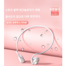 ARCHIST 골밀도 골전도 블루투스 이어폰 오픈형 귀찌 Digital Wireless Bluetooth 헤드셋 오래가는 배터리, 표준, 업그레이드 핑크