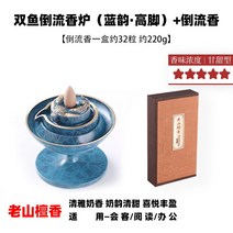 인센스 챔버 스틱 홀더 향로 향초 황동 홈 실내 차 창조적 장식품, 10. 双鱼倒流香炉蓝韵·高脚老山檀香