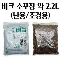 인테리어 난용 우드칩 소포장 조경 바크 2.2L 멀칭 멀칭용품 상토