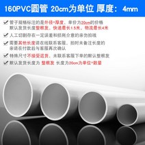 pvc배관 물 호스 니플 PVC 파이프 배수 하수도 플라스틱 피팅 조인트 160 연기 기계 배기관 환기, 외경 160×두께 4mm【20cm】