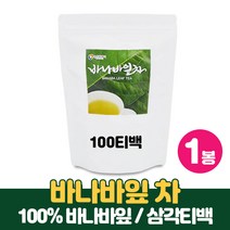 바나바잎 차 100% 베트남산 BANABA LEAF TEA 첨가물없는 바나바잎차 HACCP 인증, 100티백 x 1팩