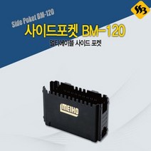 메이호 태클박스 낚시가방용 악세서리, 사이드포켓 BM-120