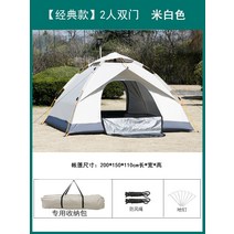 원터치 텐트 캠핑 해변 낚시 초경량 백패킹, 오토매틱 2인 오프화이트